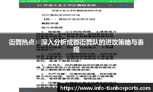 街舞热点:深入分析成都街舞队的进攻策略与表现